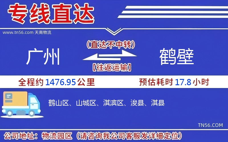 广州到鹤壁物流公司 广州到鹤壁物流公司