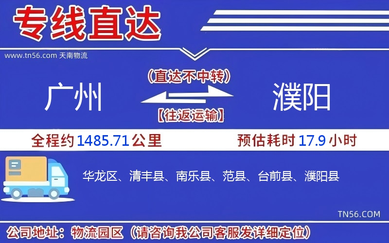 广州到濮阳物流公司