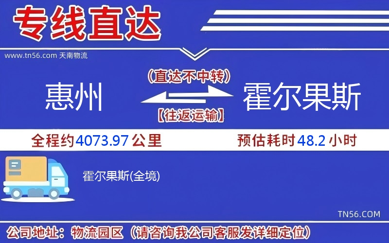 惠州到霍尔果斯物流公司 惠州到霍尔果斯物流公司