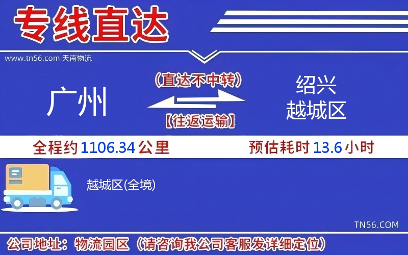 广州到绍兴越城区物流公司 广州到绍兴越城区物流公司