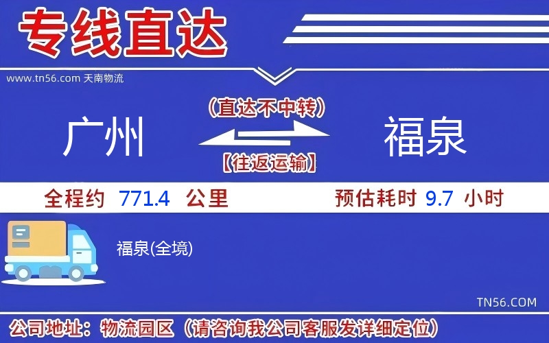 广州到福泉物流公司