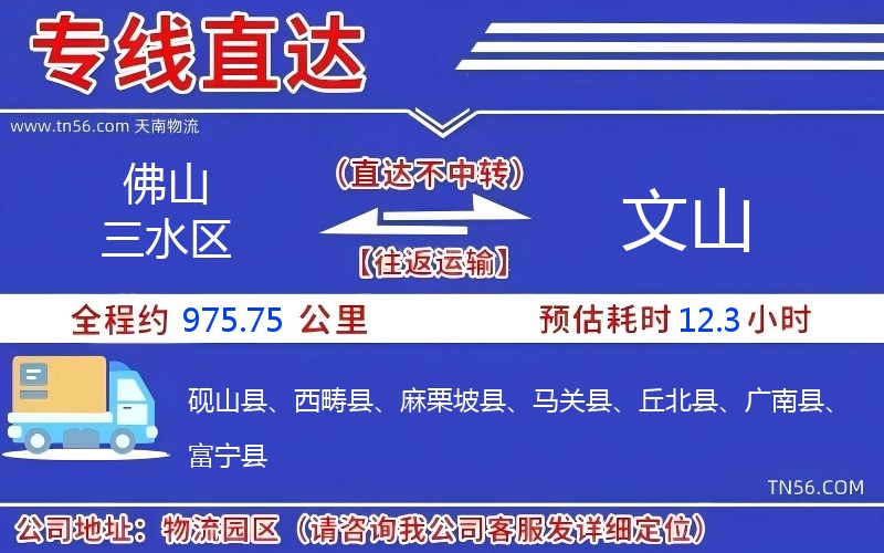 佛山三水区到文山物流公司 佛山三水区到文山物流公司