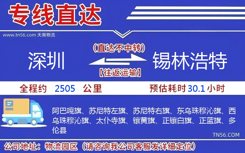 深圳到锡林浩特物流公司