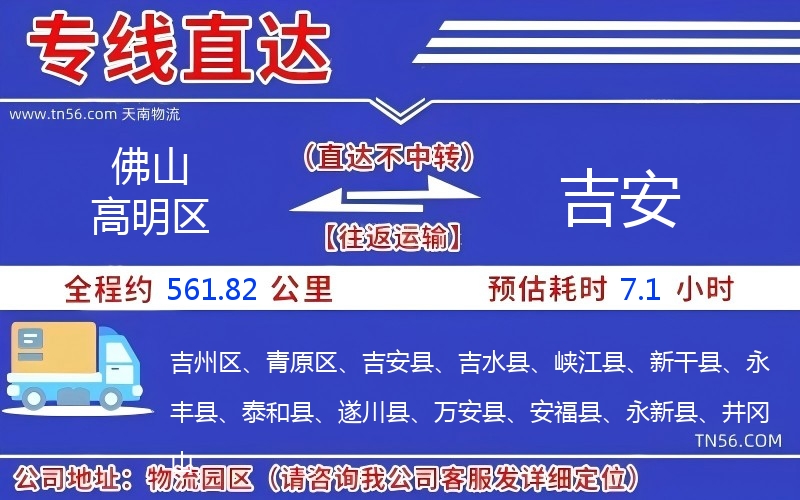 佛山高超区到吉安物流公司 佛山高超区到吉安物流公司