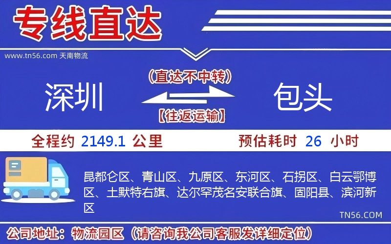 深圳到包头物流公司