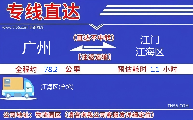 广州到江门江海区物流公司