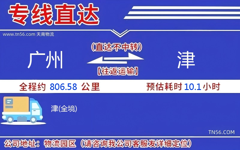 广州到津物流公司