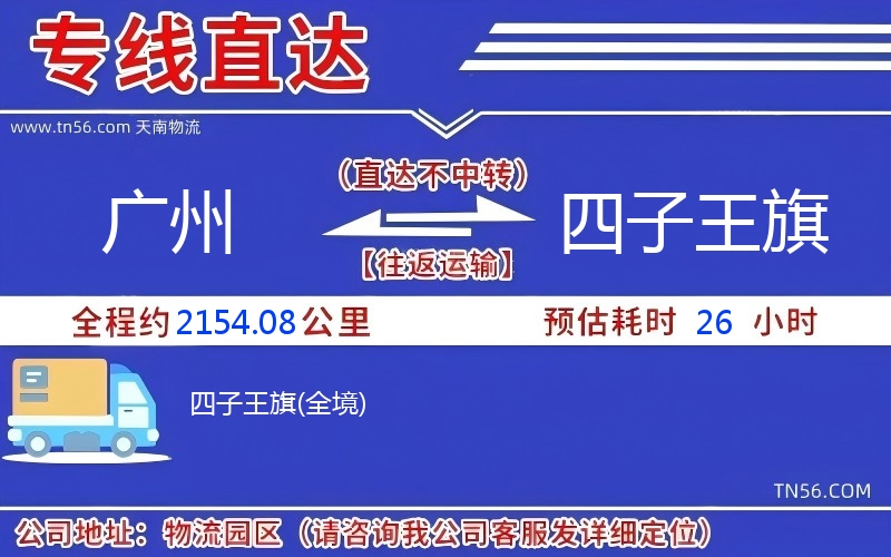 广州到四子王旗物流公司