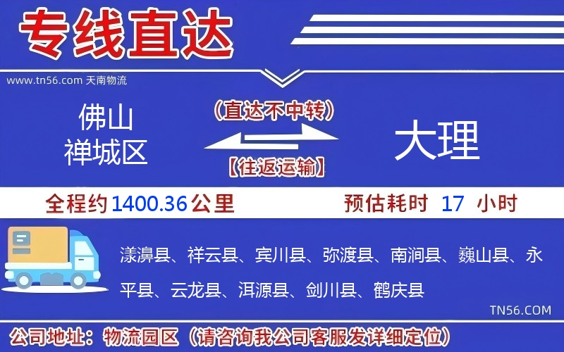 佛山禅城区到大理物流公司