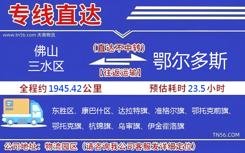 佛山三水区到鄂尔多斯物流公司