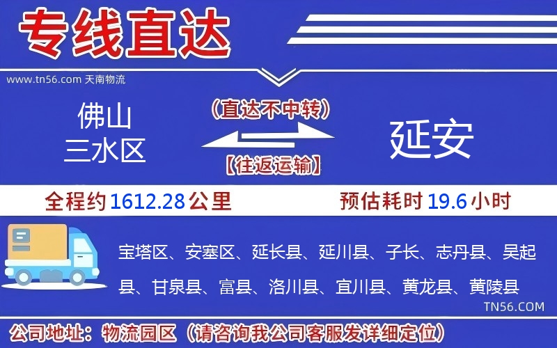 佛山三水区到延安物流公司 佛山三水区到延安物流公司
