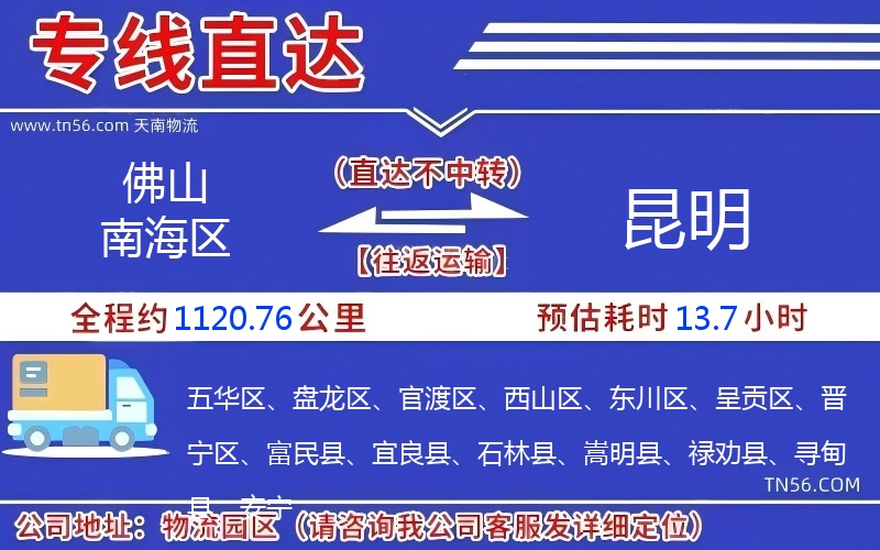 佛山南海区到昆明物流公司