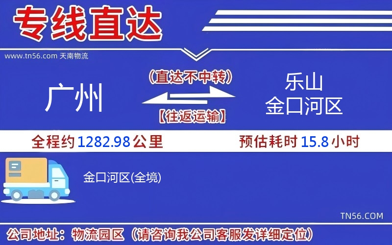 广州到乐山金口河区物流公司 广州到乐山金口河区物流公司