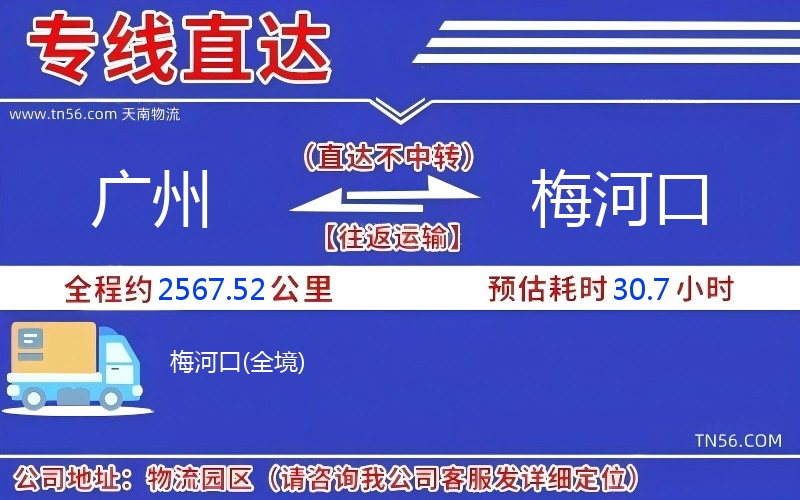 广州到梅河口物流公司