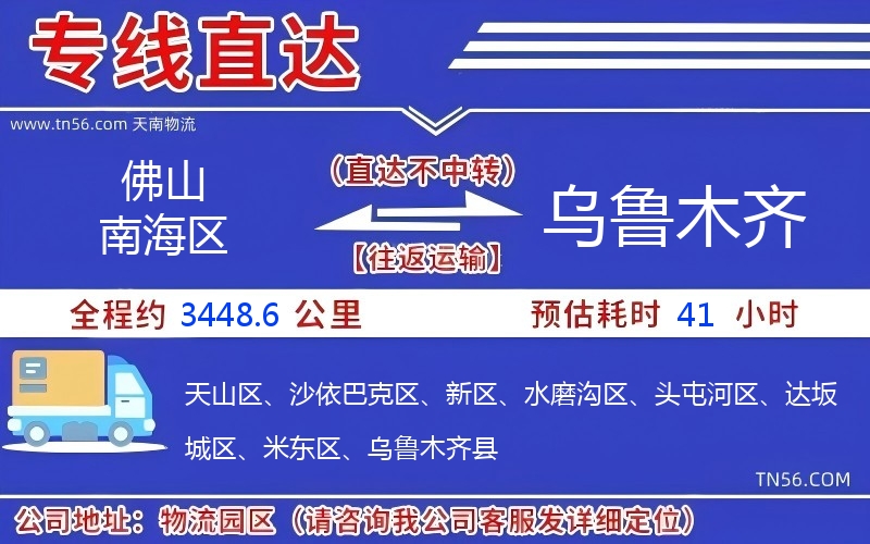 佛山南海区到乌鲁木齐物流公司