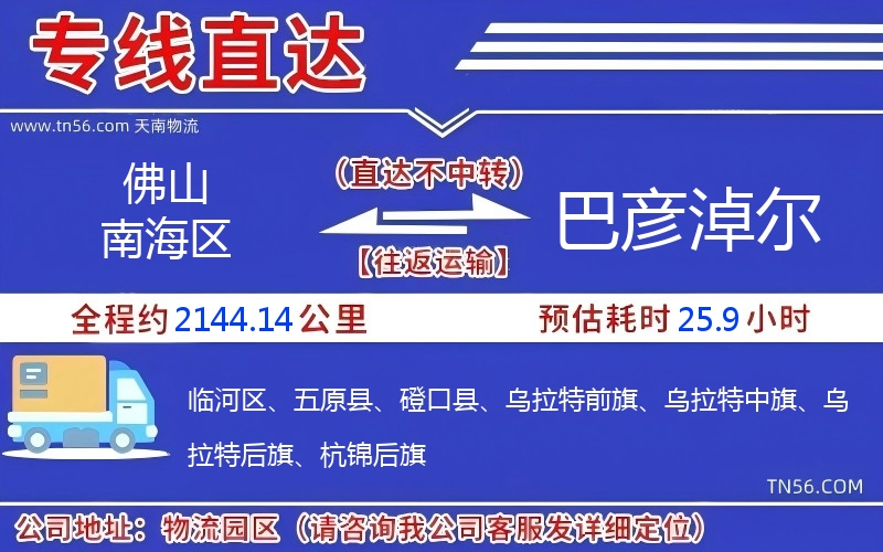 佛山南海区到巴彦淖尔物流公司