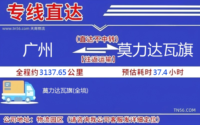 广州到莫力达瓦旗物流公司