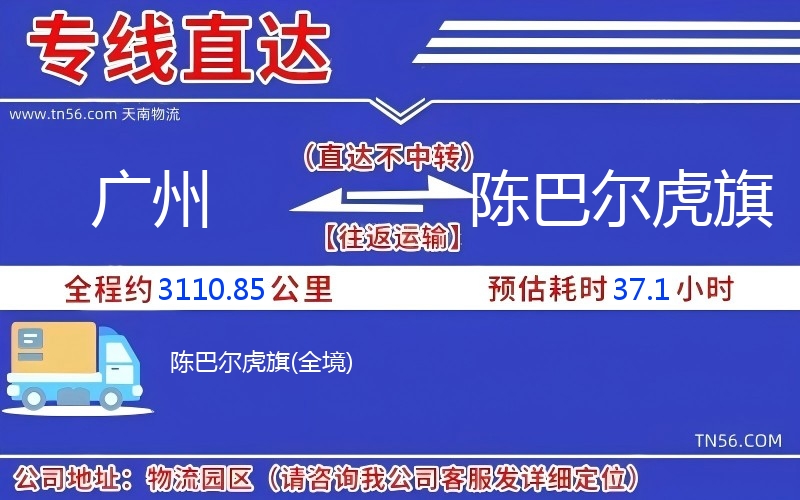 广州到陈巴尔虎旗物流公司 广州到陈巴尔虎旗物流公司