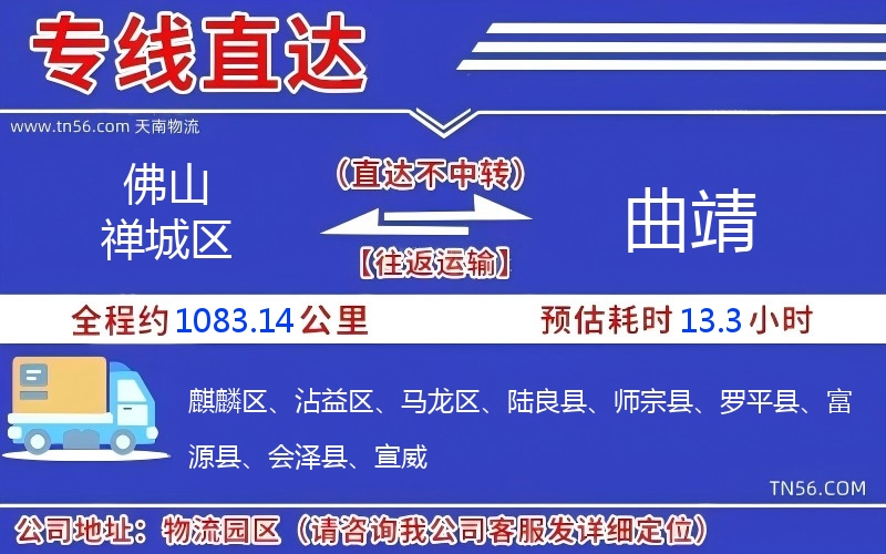 佛山禅城区到曲靖物流公司 佛山禅城区到曲靖物流公司