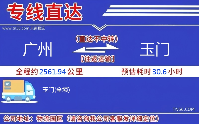 广州到玉门物流公司 广州到玉门物流公司
