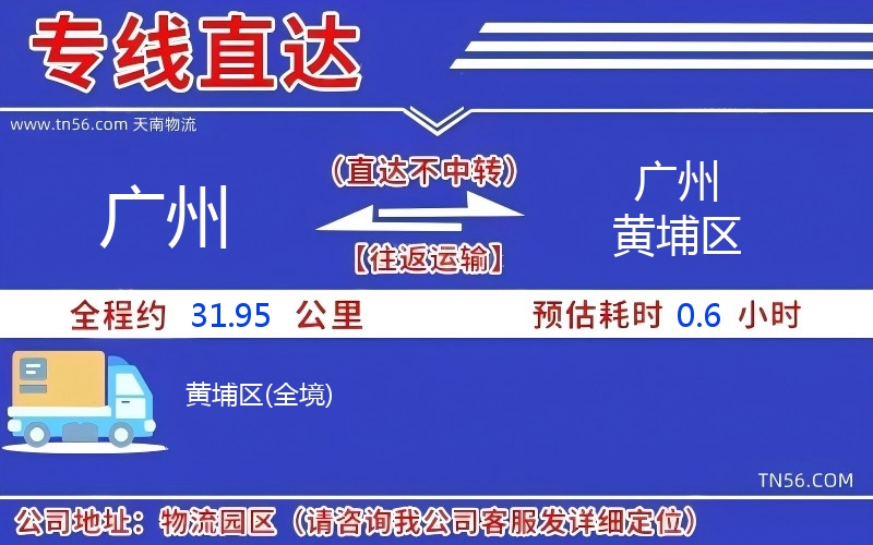 广州到广州黄埔区物流公司 广州到广州黄埔区物流公司