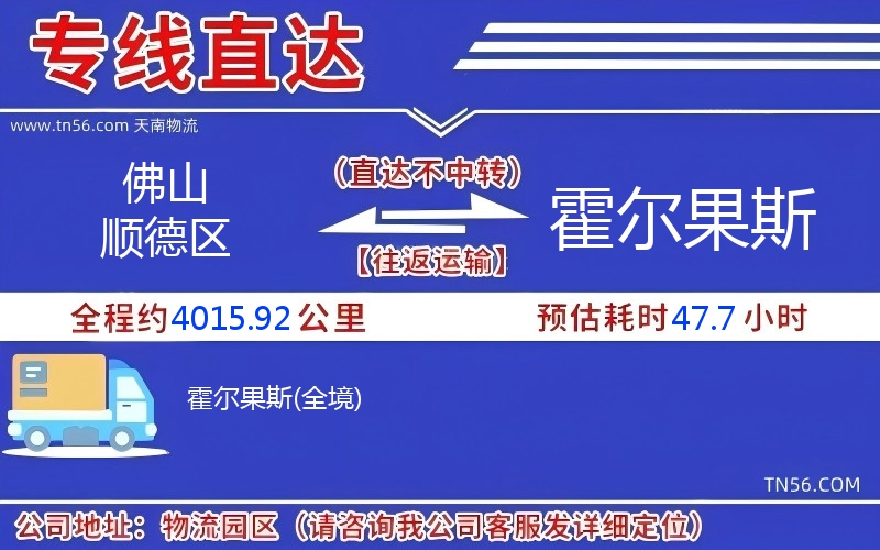 佛山顺德区到霍尔果斯物流公司