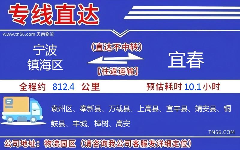 宁波镇海区到宜春物流公司