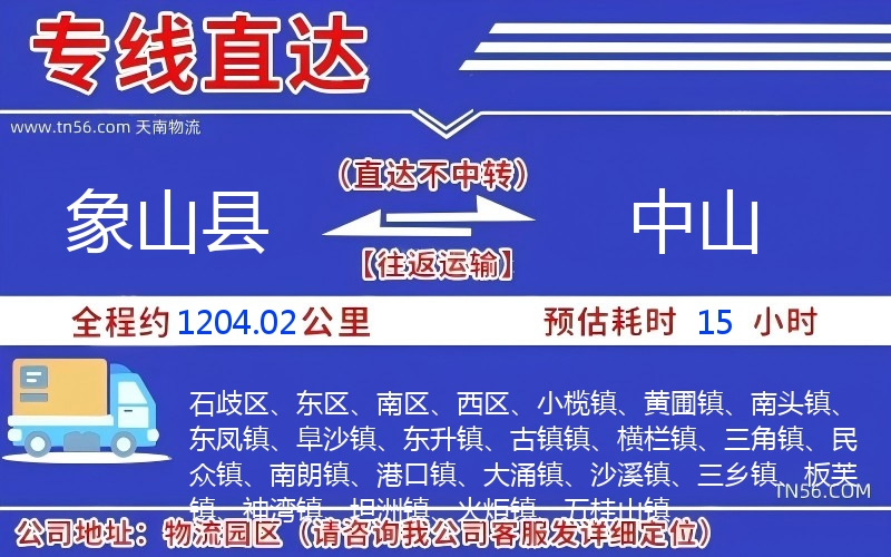 象山县到中山物流公司