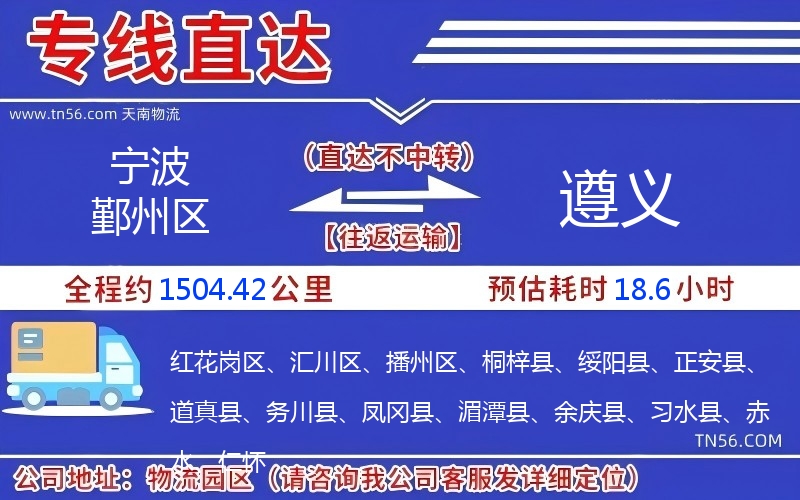 宁波鄞州区到遵义物流公司