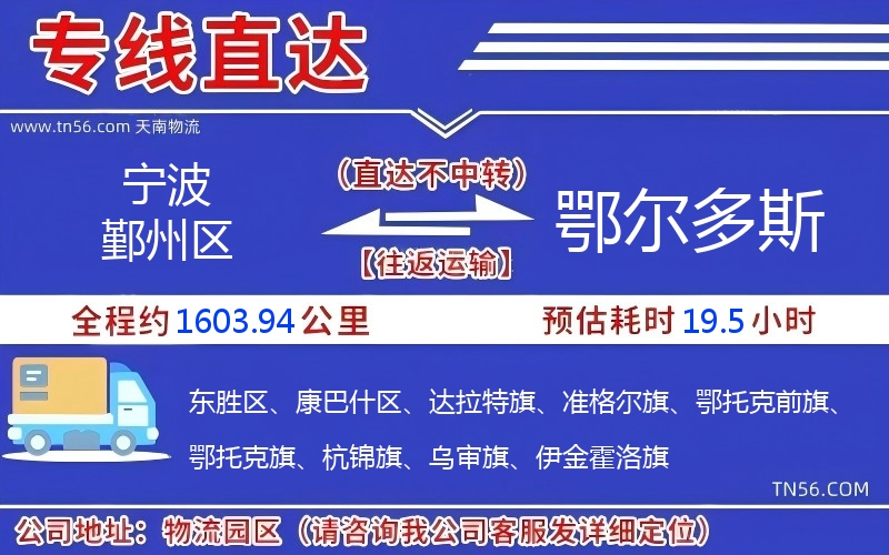 宁波鄞州区到鄂尔多斯物流公司 宁波鄞州区到鄂尔多斯物流公司