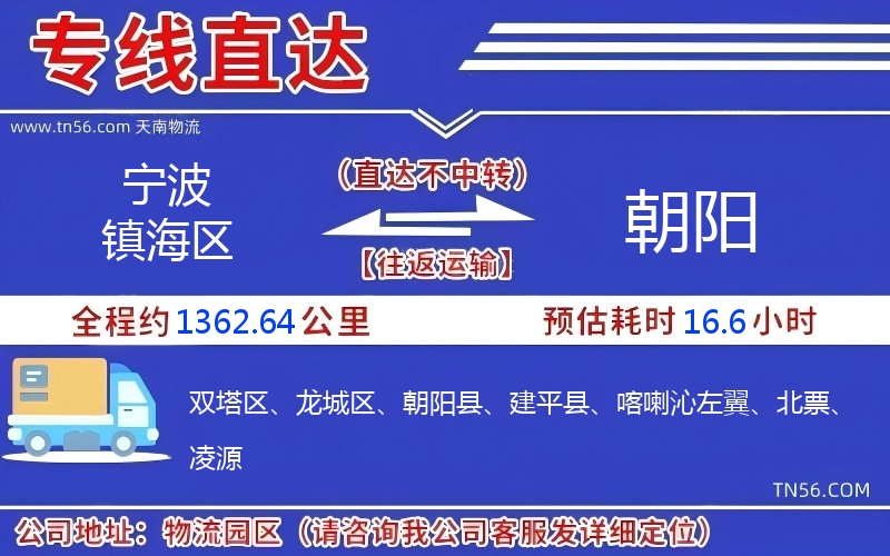 宁波镇海区到向阳物流公司 宁波镇海区到向阳物流公司