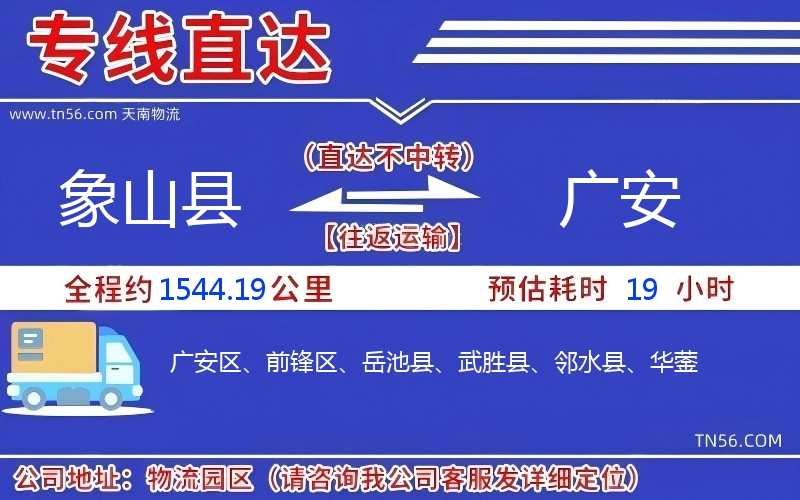 象山县到广安物流公司