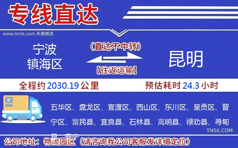 宁波镇海区到昆明物流公司 宁波镇海区到昆明物流公司