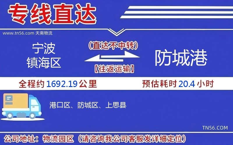 宁波镇海区到防城港物流公司