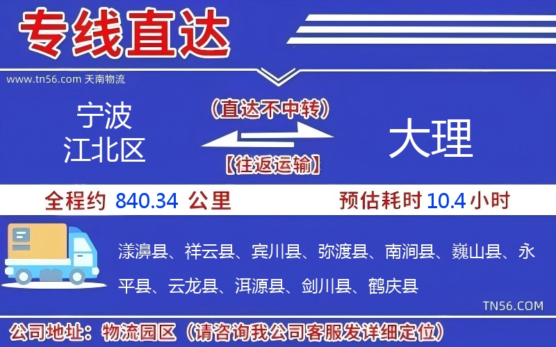 宁波江北区到大理物流公司