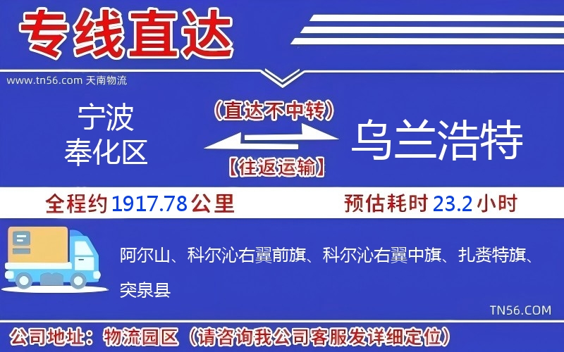 宁波奉化区到乌兰浩特物流公司