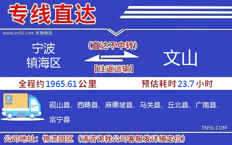 宁波镇海区到文山物流公司