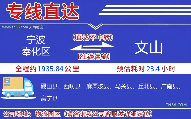 宁波奉化区到文山物流公司