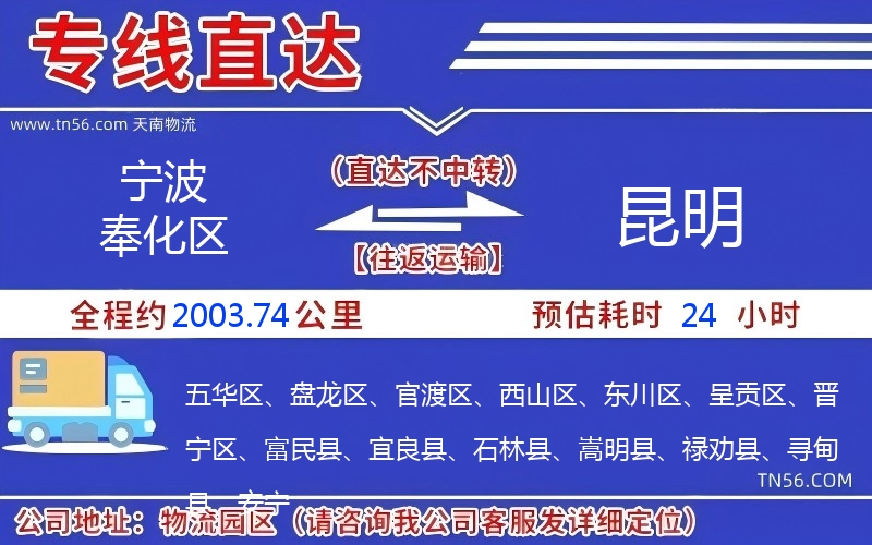 宁波奉化区到昆明物流公司