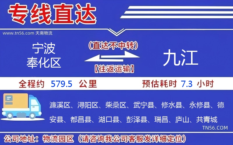 宁波奉化区到九江物流公司