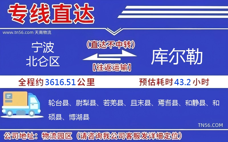 宁波北仑区到库尔勒物流公司