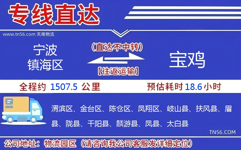 宁波镇海区到宝鸡物流公司
