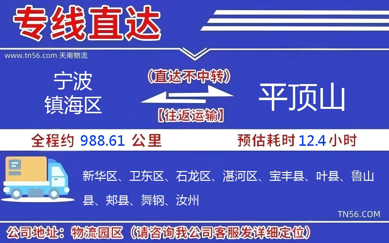 宁波镇海区到平顶山物流公司