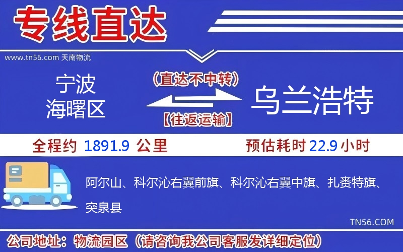 宁波海曙区到乌兰浩特物流公司