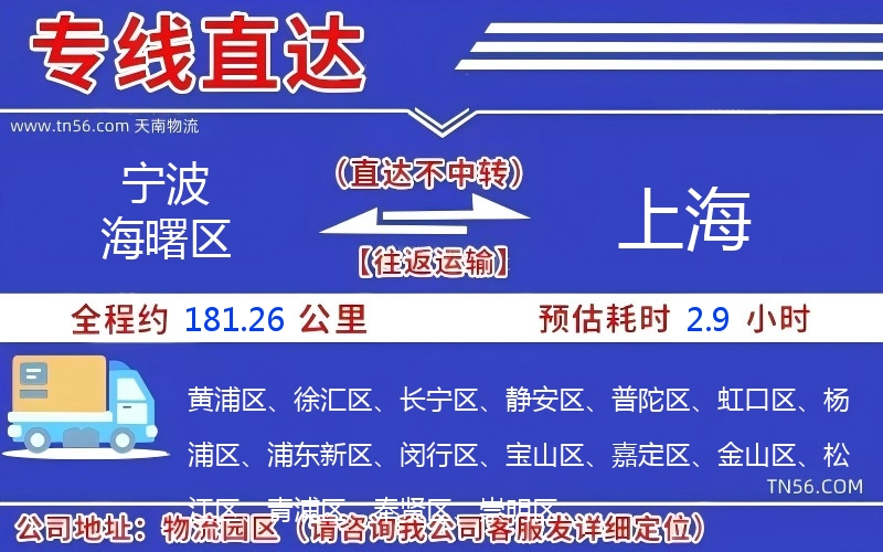 宁波海曙区到上海物流公司