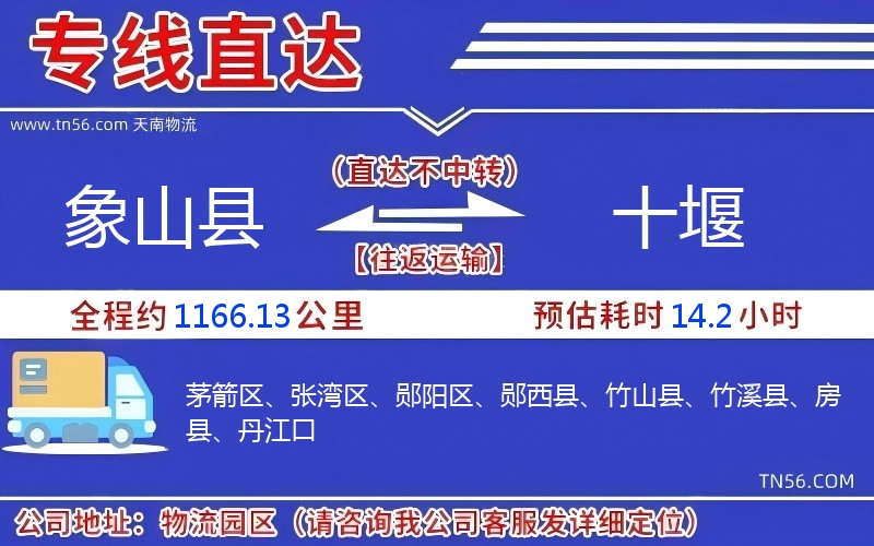 象山县到十堰物流公司 象山县到十堰物流公司