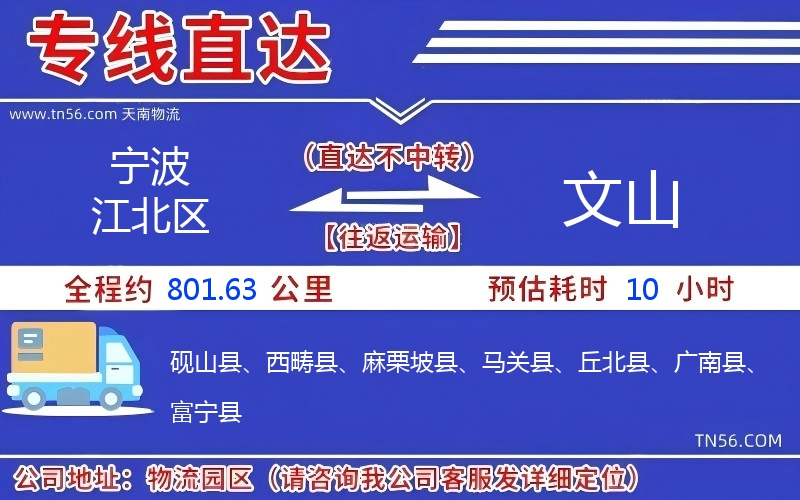 宁波江北区到文山物流公司