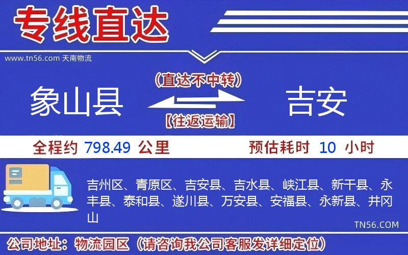 象山县到吉安物流公司 象山县到吉安物流公司