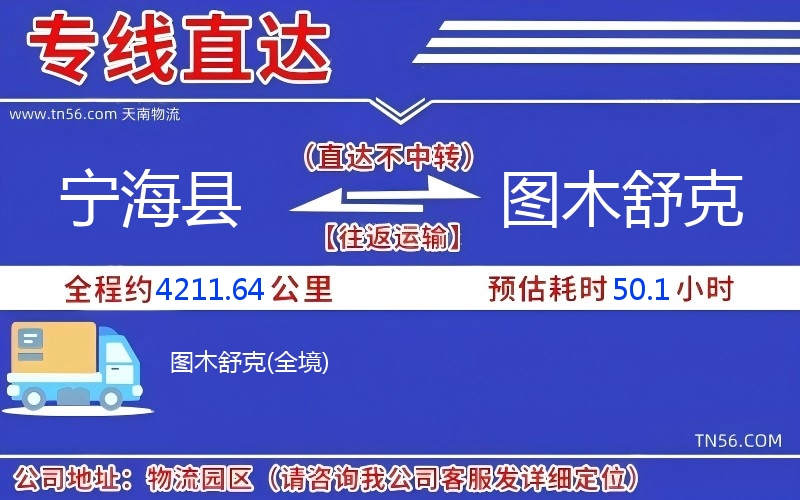 宁海县到图木舒克物流公司