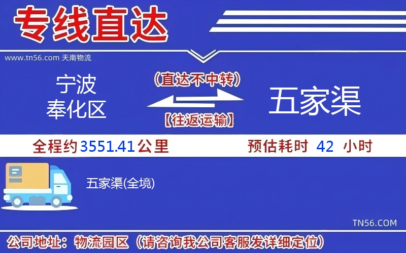 宁波奉化区到五家渠物流公司 宁波奉化区到五家渠物流公司